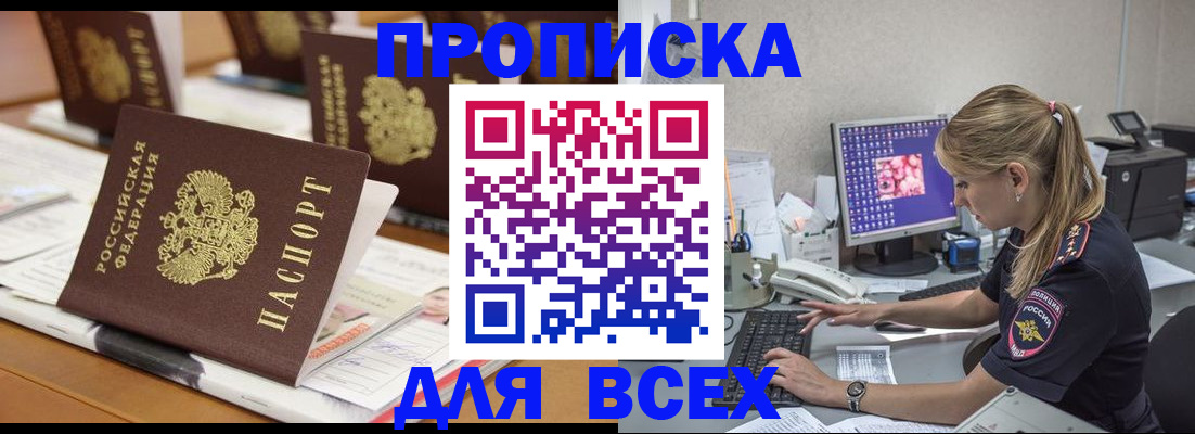 прописка 2025 в Скопине