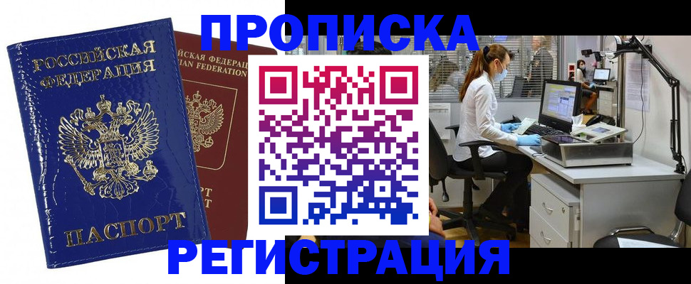 прописка регистрация в Скопине