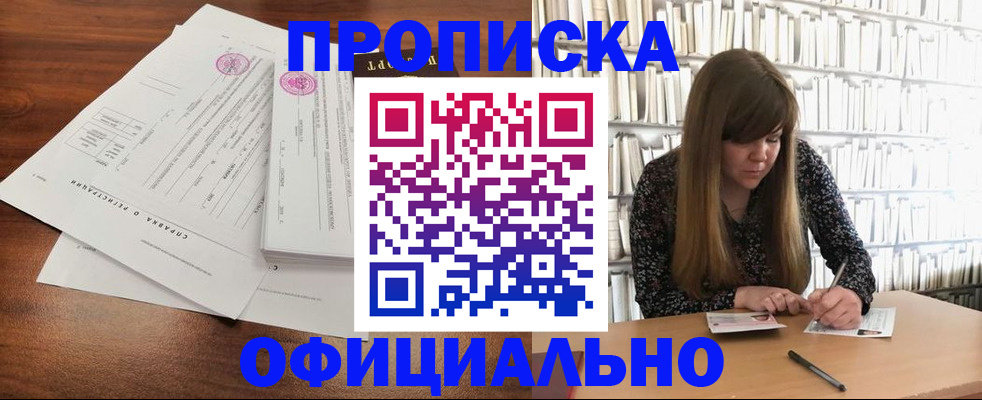 прописка для работы в Скопине