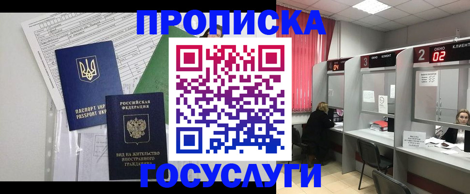 прописка для кредита в Скопине
