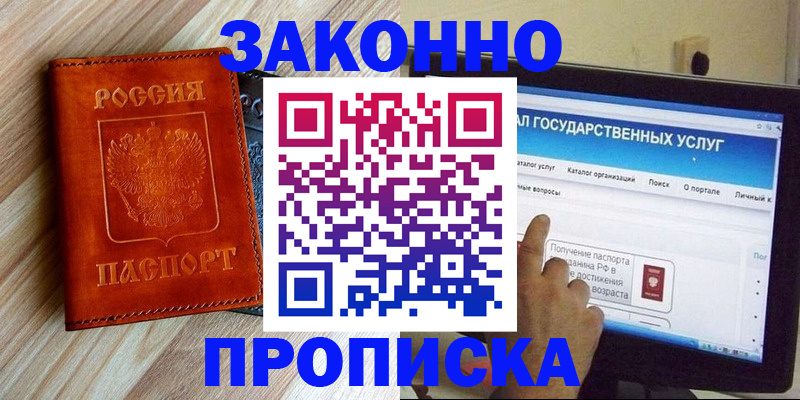 прописка гарантия в Скопине