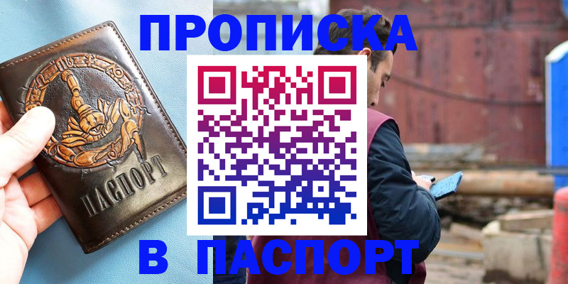 прописка в Скопине