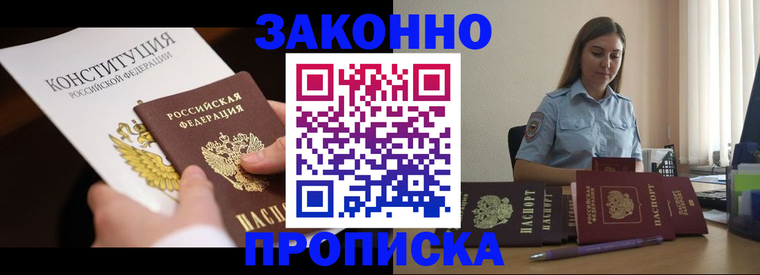 прописка от собственника в Скопине