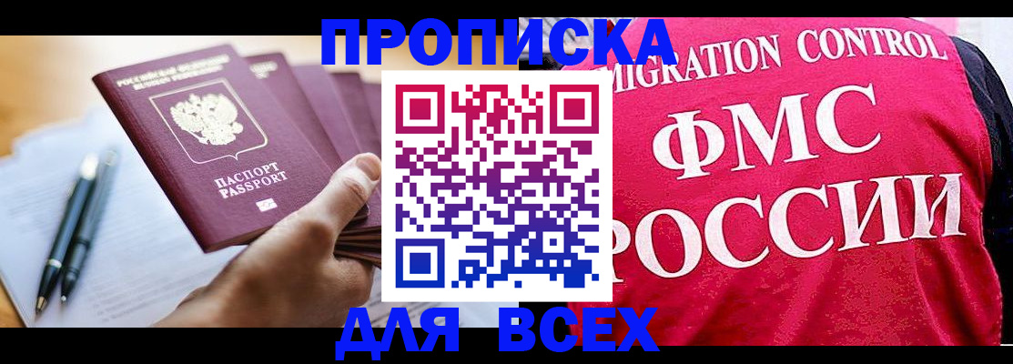 временная регистрация 2025 в Скопине