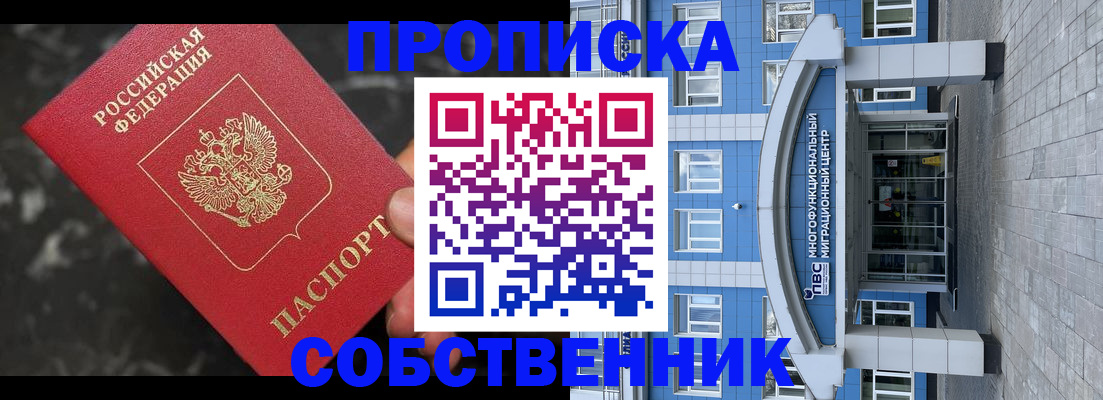 прописка регистрация в Скопине