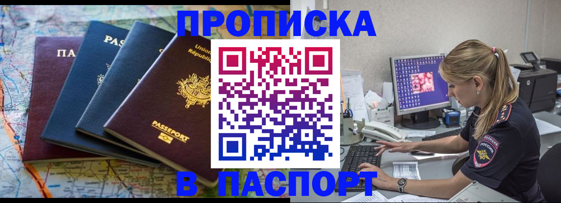 прописка в квартире в Скопине